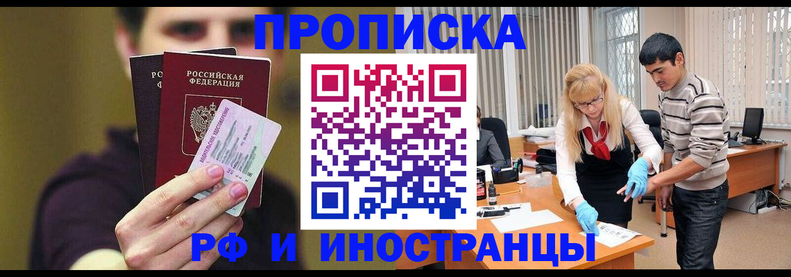 прописка гарантия в Сосновом Бору