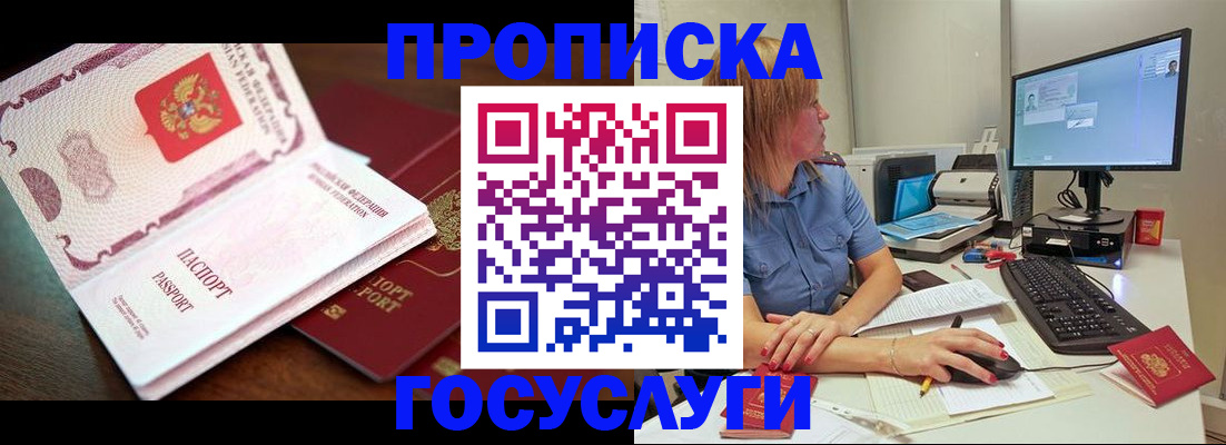 прописка для работы в Сосновом Бору