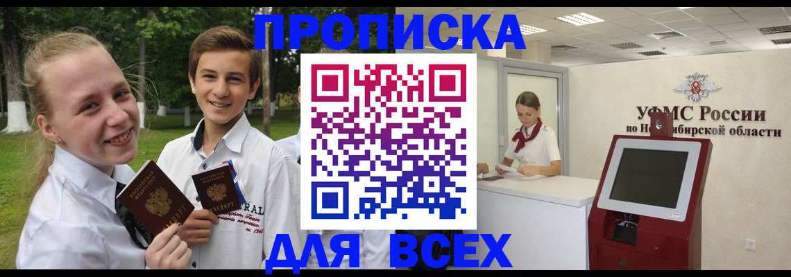 прописка поиск в Сосновом Бору