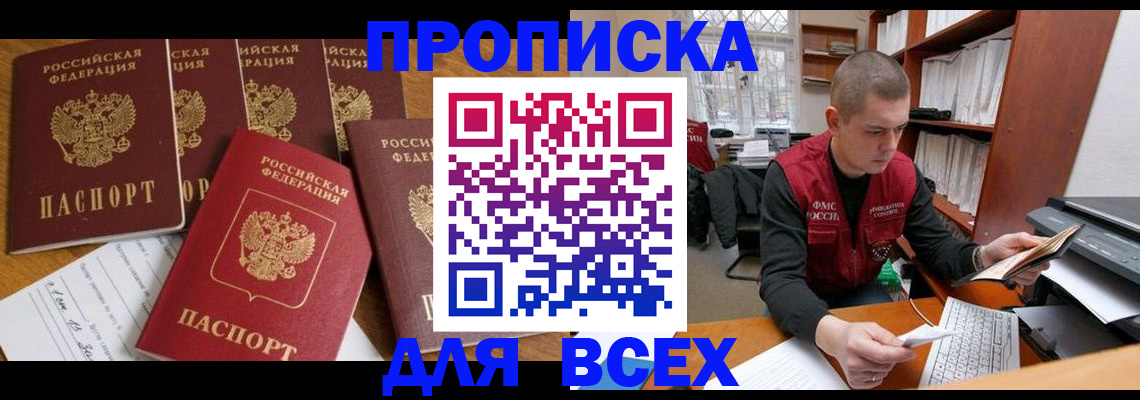 временная регистрация для всех в Сосновом Бору